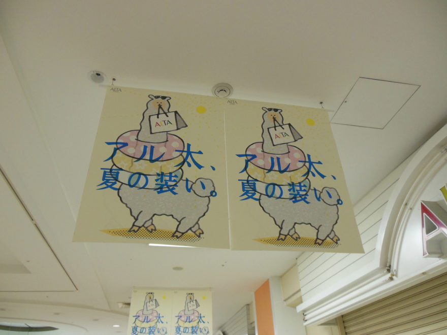 Japanese Design - Llama mascot for the ALTA building in Sunshine city