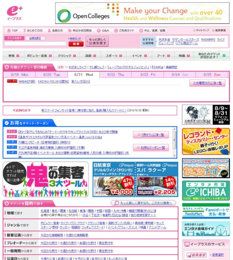 Japanese Design - e-plus - a website that sells tickets to concerts and events. This designs is 950px and left aligned on the page. The design seems to lack a clear hierchy and everything is squared off in its own compartment