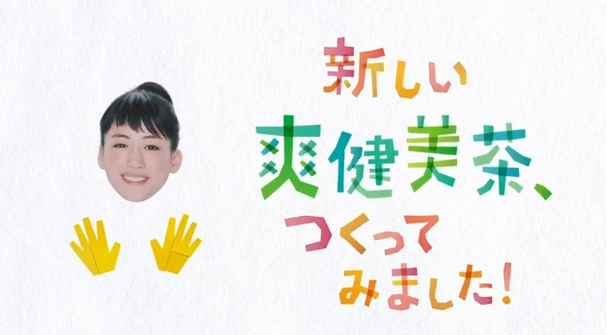 Japanese Design - Another example from an advertisment, this time with a more collage/cut out style