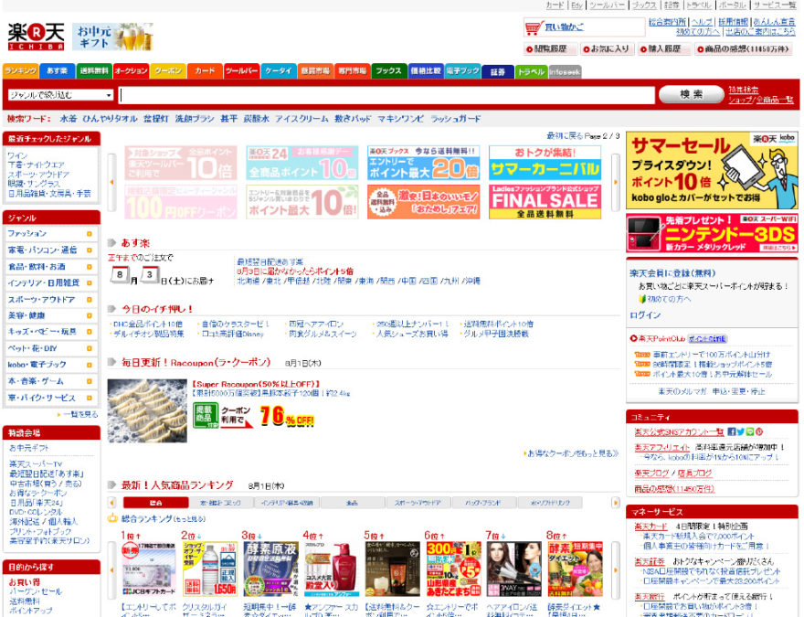 Japanese Design - Rakuten - one of Japan most popular websites. The mobile version of the site is designs a lot more nicely than this!