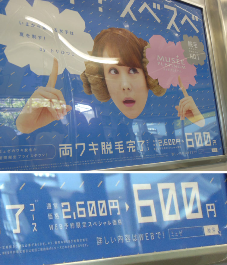 Japanese Design - In this example you can see how small the search can sometimes be in advertisements