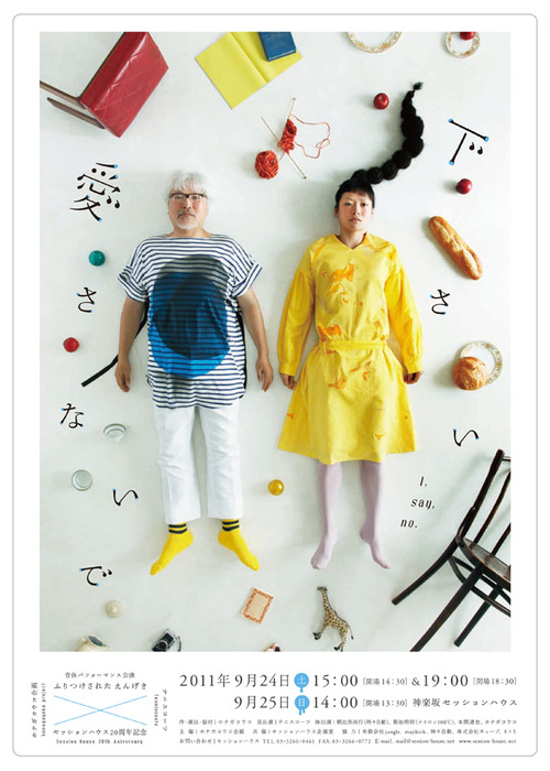Japanese Design - Japanese Theater Poster: Please Don’t Love (source: Gurafiku)